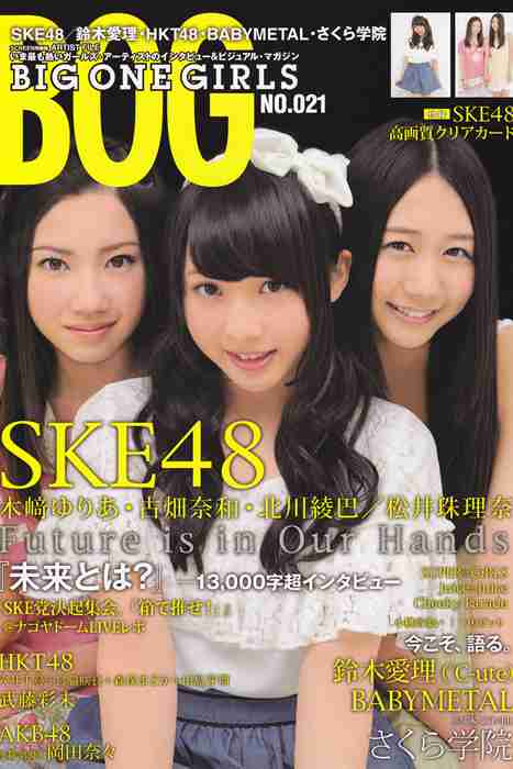 [日本写真杂志]ID0001 [BIG ONE GIRLS] No.021 SKE48 [16P]--性感提示：双手遮胸