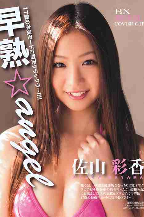 [日本写真杂志]ID0007 [BLACKBOX] 2011 No.03 Ayaka Sayama 佐山彩香 [21P]--性感提