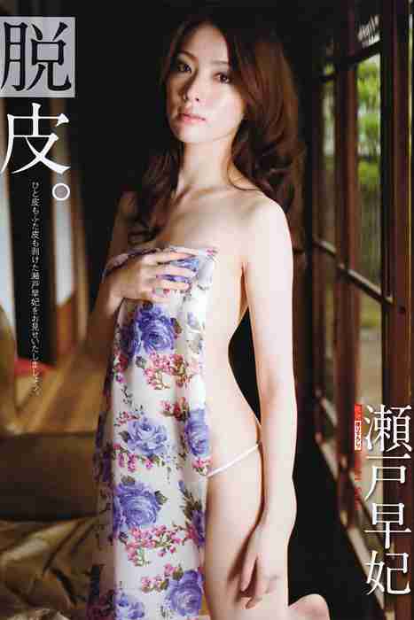 [日本写真杂志]ID0032 [DX Magazine] 2010.05 Saki Seto 瀬戸早妃 [21P9MB]--性感提
