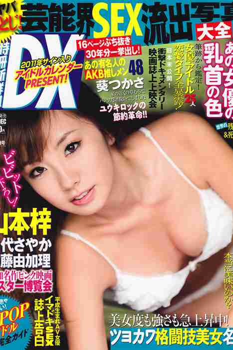 [日本写真杂志]ID0037 [DX Magazine] 2010.12 Azusa Yamamoto 山本梓 [28P16MB]--性感
