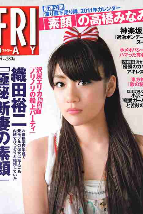 [日本写真杂志]ID0070 [FRIDAY] 2010.09.24 Minami Takahashi 高橋みなみ [26P]--性