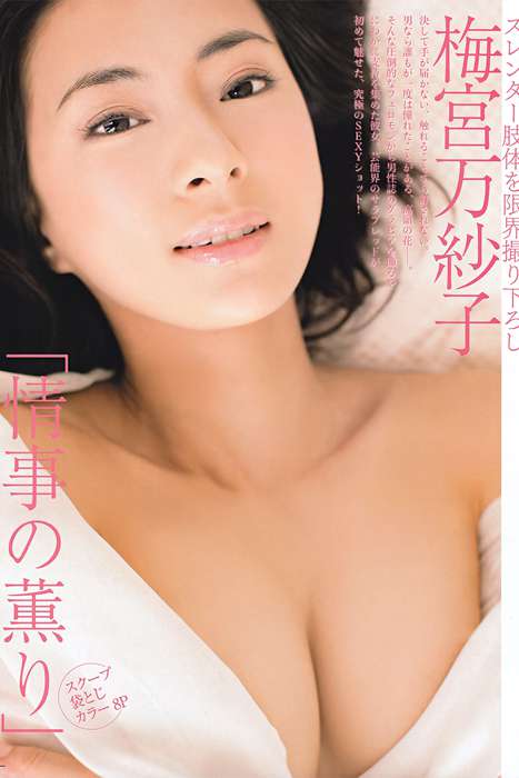 [日本写真杂志]ID0075 [FRIDAY] 2011.06.24 Erina Mano 真野恵里菜 [23P]--性感提