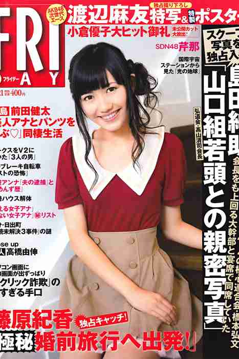[日本写真杂志]ID0079 [FRIDAY] 2011.10.21 Mayu Watanabe 渡辺麻友 [30P]--性感提