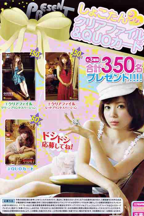 [日本写真杂志]ID0091 [Monthly Young Magazine] 2010 No.02 Shoko Nakagawa 中川翔子