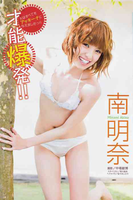 [日本写真杂志]ID0093 [Monthly Young Magazine] 2010 No.05 Akina Minami 南明奈 [20P]--性感提示：浪荡脱裤姿态妖媚肉肉粉嫩