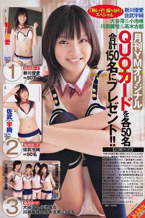 [日本写真杂志]ID0095 [Monthly Young Magazine] 2010.11 Yua Shinkawa 新川優愛 [