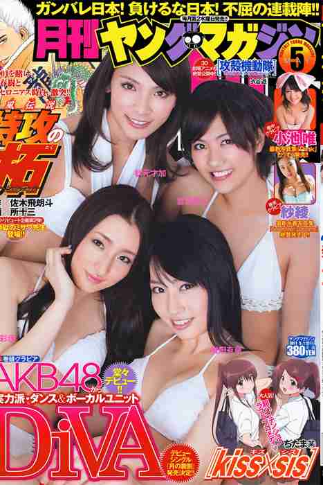 [日本写真杂志]ID0096 [Monthly Young Magazine] 2011 No.05 DiVA [15P]--性感提示：