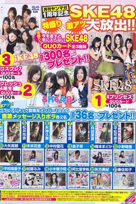 [日本写真杂志]ID0099 [Monthly Young Magazine] 2011.01 SKE48 [19P]--性感提示：惹