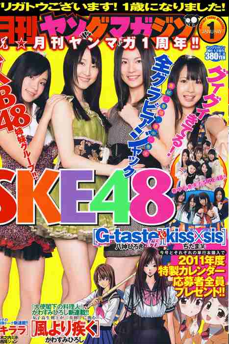 [日本写真杂志]ID0099 [Monthly Young Magazine] 2011.01 SKE48 [19P]--性感提示：惹