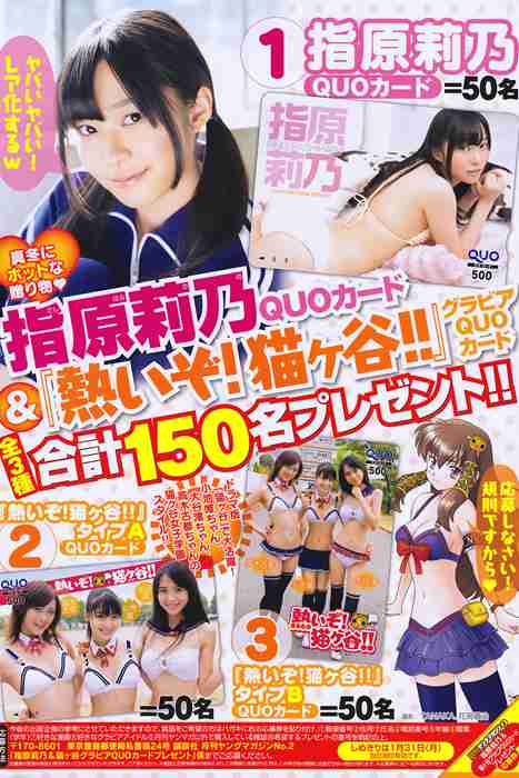[日本写真杂志]ID0100 [Monthly Young Magazine] 2011.02 Rino Sashihara 指原莉乃