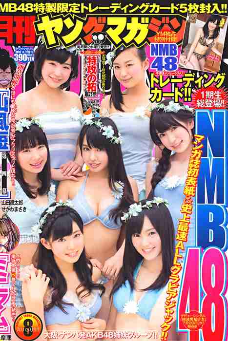[日本写真杂志]ID0102 [Monthly Young Magazine] 2011.08 NMB48 [28P]--性感提示：夜