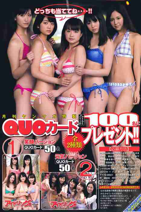 [日本写真杂志]ID0103 [Monthly Young Magazine] 2011.09 Idoling!!! アイドリング