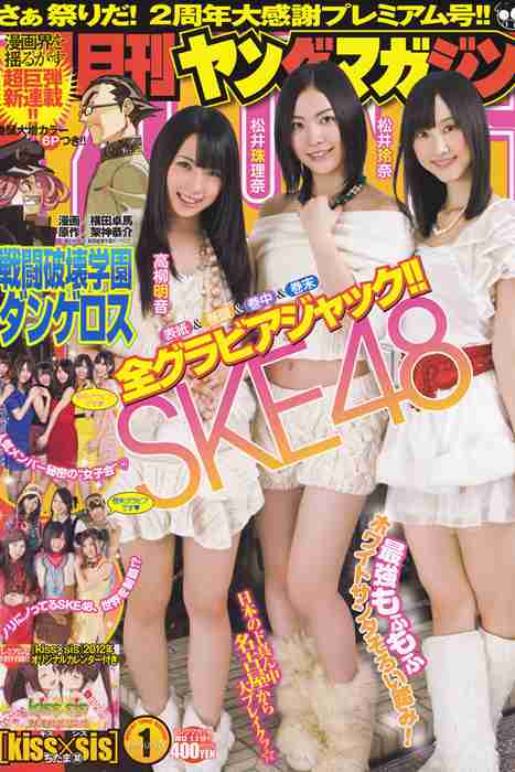 [日本写真杂志]ID0104 [Monthly Young Magazine] 2012 No.01 SKE48 松井珠理奈 松井