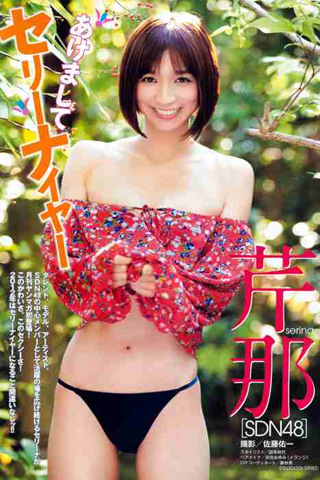 [日本写真杂志]ID0105 [Monthly Young Magazine] 2012 No.02 Serina 芹那 [18P]--性感