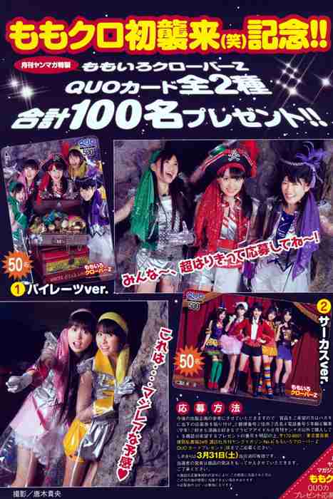 [日本写真杂志]ID0106 [Monthly Young Magazine] 2012 No.04 Momoiro Clover Z ももい