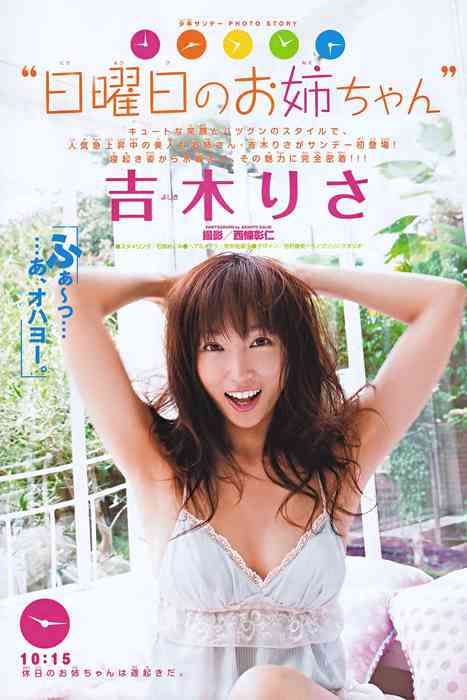 [日本写真杂志]ID0111 [Shonen Sunday] 2011 No.44 Risa Yoshiki 吉木りさ [8P]--性