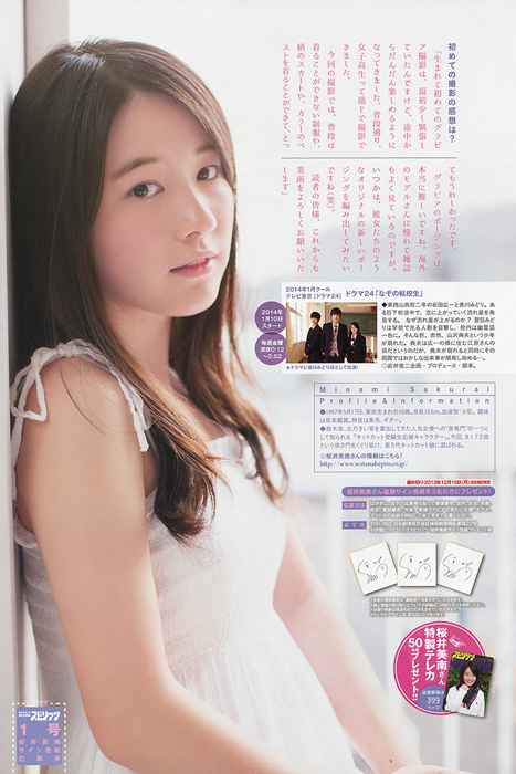 [Weekly Big Comic Spirit性感美女杂志]ID0048 2014 No.01 桜井美南 大原櫻子