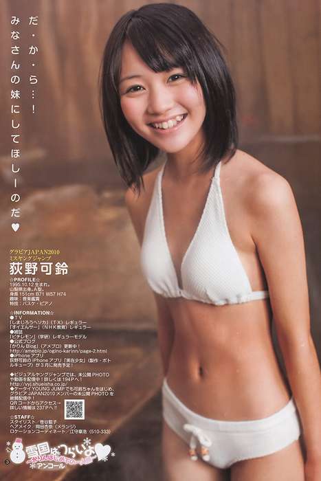 [Weekly Young Jump]ID0013 2011 No.15 AKB48 荻野可鈴 [17p]