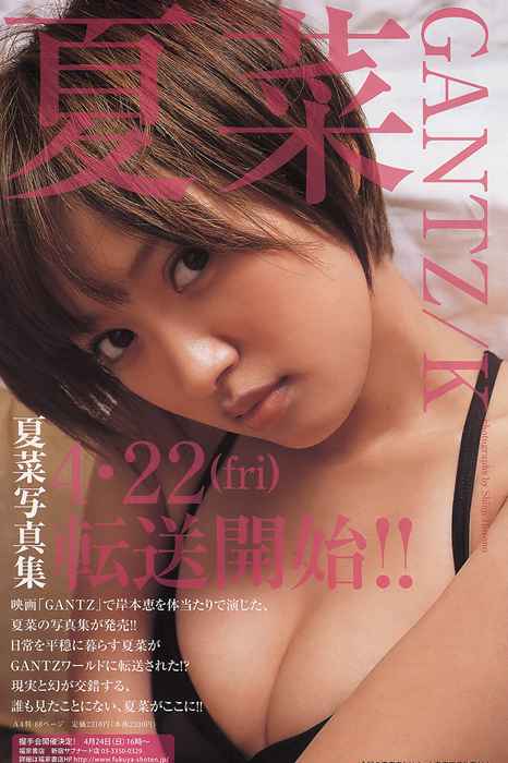[Weekly Young Jump]ID0017 2011 No.20 竹富聖花 篠崎愛 夏菜 多田愛佳 [14P]